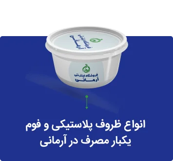 انواع ظروف