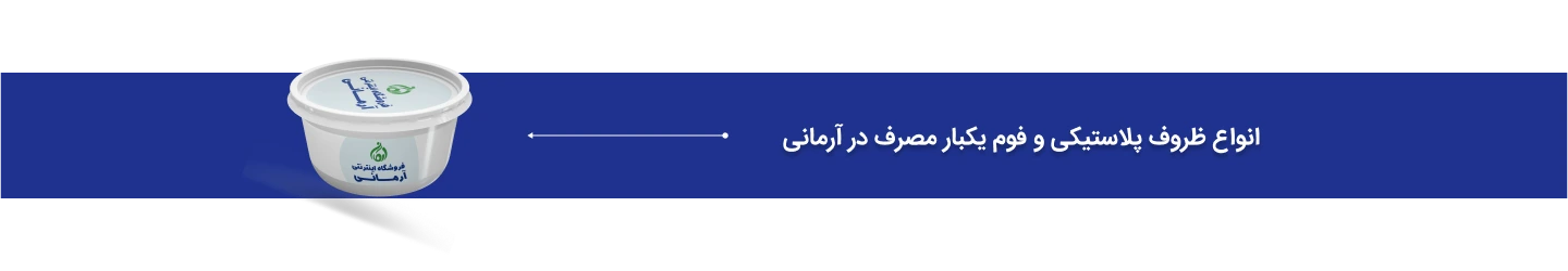 انواع ظروف