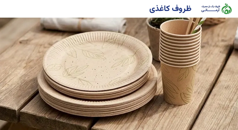 ظروف کاغذی