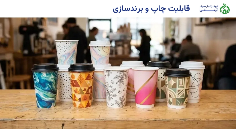 قابلیت چاپ و برندسازی