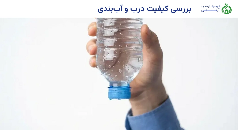 بررسی کیفیت درب و آب‌بندی
