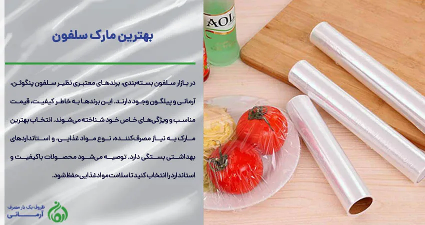 بهترین مارک سلفون 