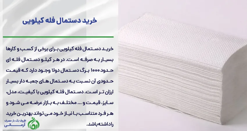 خرید دستمال فله کیلویی