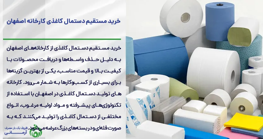 خرید مستقیم دستمال کاغذی عمده