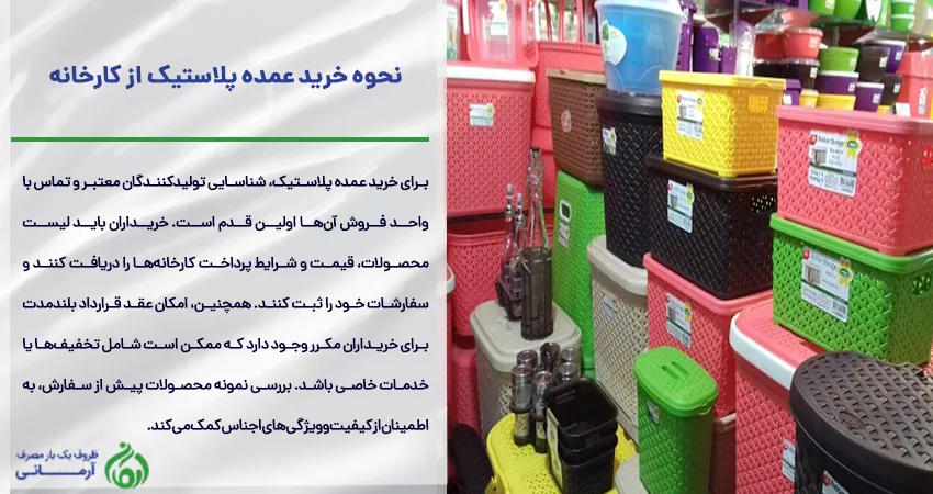نحوه خرید عمده پلاستیک از کارخانه