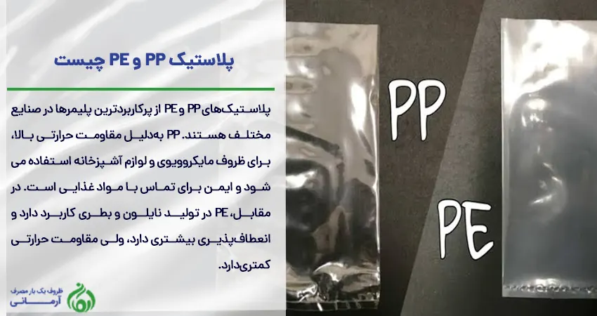 پلاستیک pp و pe چیست