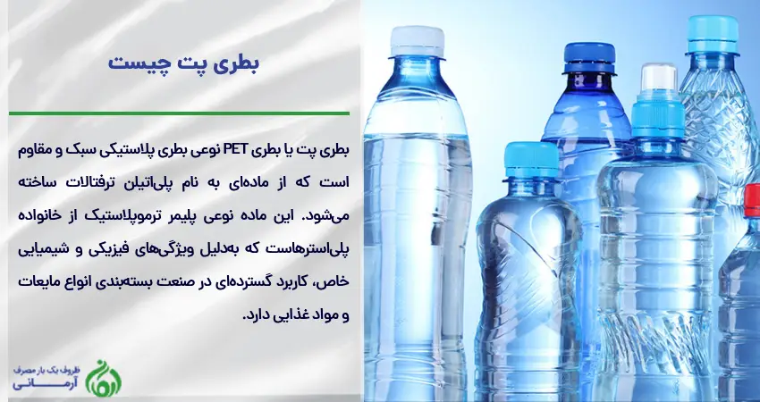 بطری پت چیست