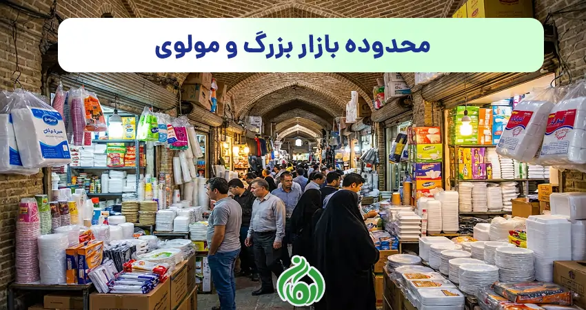 محدوده مولوی و بازار بزرگ بورس ظروف یکبار مصرف در تهران