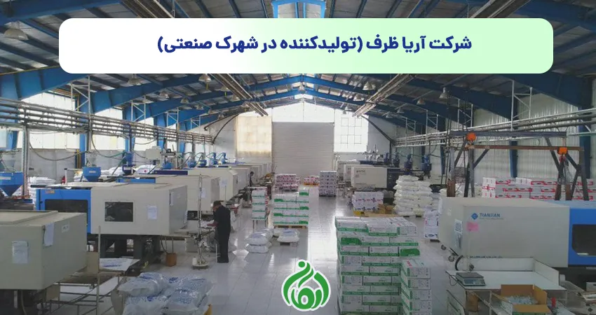 ظروف یکبار مصرف شرکت آریا ظرف