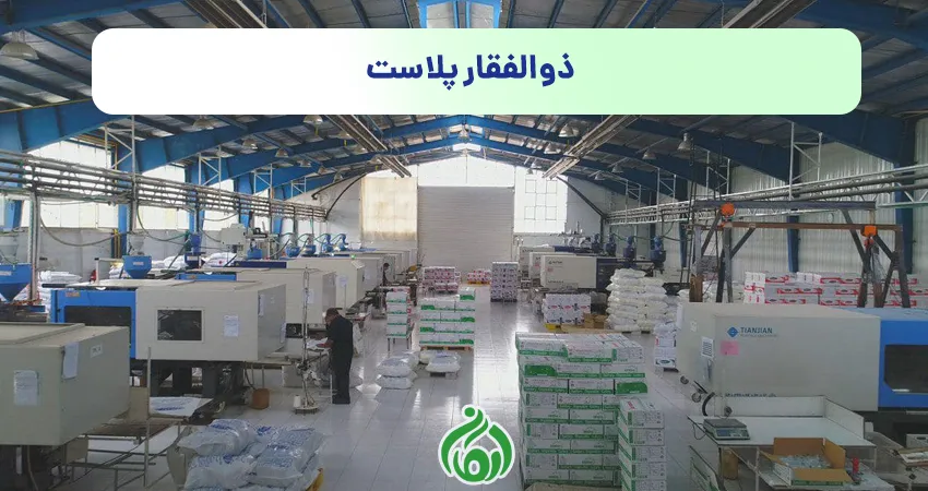 ظروف یکبار مصرف ذوالفقار پلاست