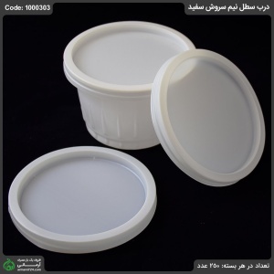 درب سطل نیم سروش سفید