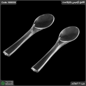 قاشق آرامیس باباپلاست
