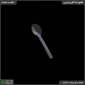 قاشق 801 گلدن ام جی