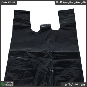 پلاستیک رکابی مشکی آرمانی سایز 65*55