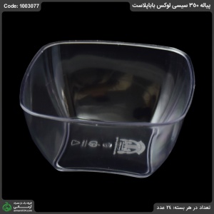 پیاله لوکس 350 بابا پلاست