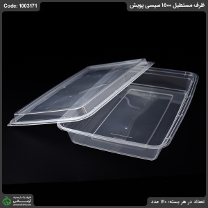 ظرف مستطیل 1500 سیسی پویش