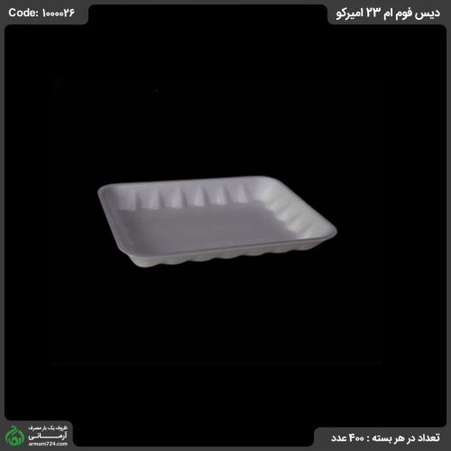 دیس فوم ام 23 امیرکو