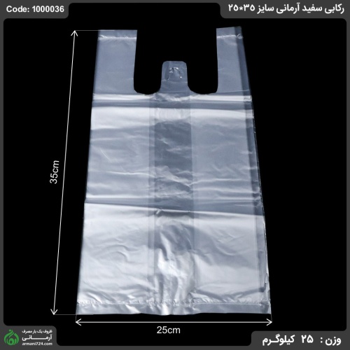 پلاستیک رکابی سفید سایز 35*25 / 25 کیلویی