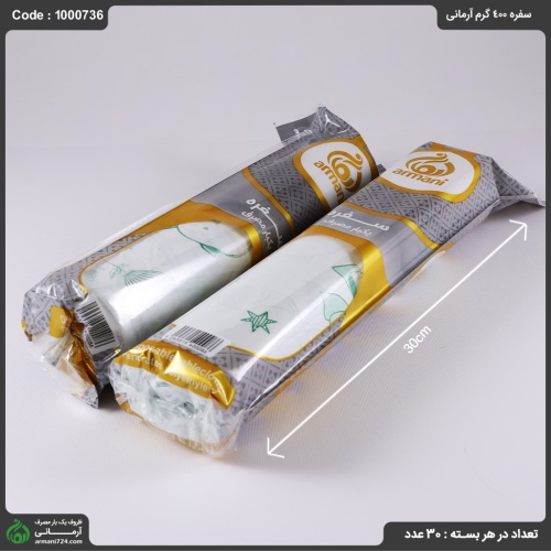 سفره 400 گرم آرمانی