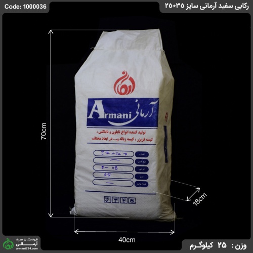 پلاستیک رکابی سفید سایز 35*25 / 25 کیلویی