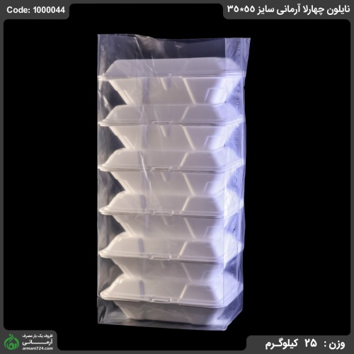 نایلون چهارلا آرمانی سایز 55*35
