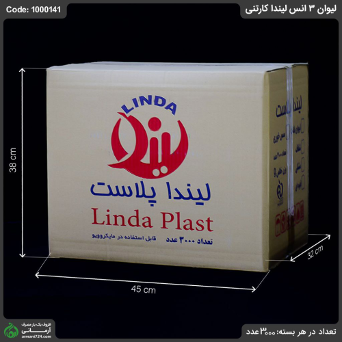 لیوان 3 انس لیندا کارتنی