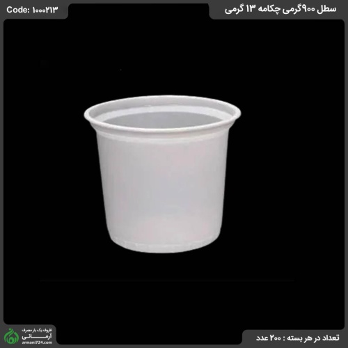 سطل 900گرمی چکامه 13 گرمی