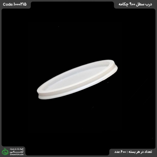 درب سطل 900 چکامه