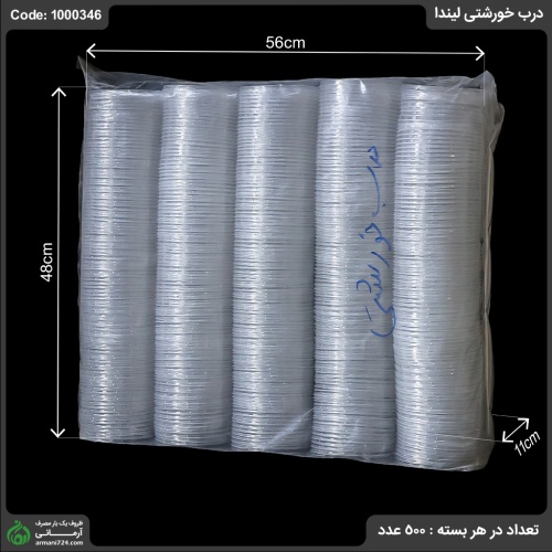 درب خورشتی لیندا
