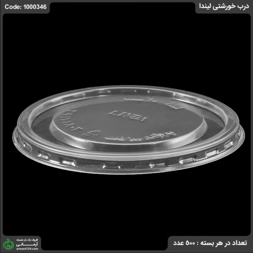 درب خورشتی لیندا