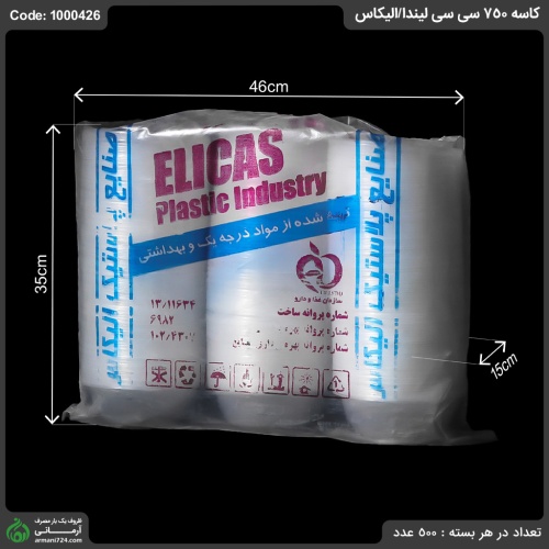 کاسه 750cc لیندا