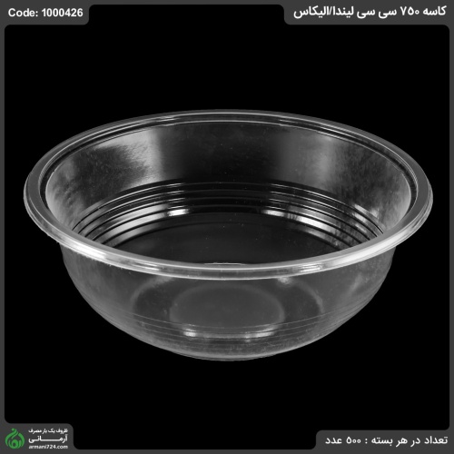 کاسه 750cc لیندا