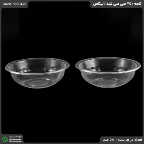 کاسه 750cc لیندا