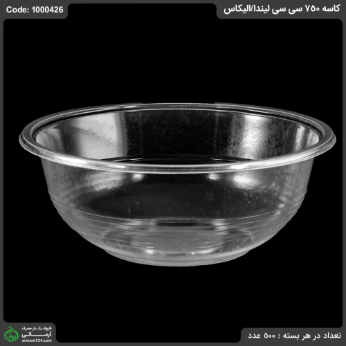 کاسه 750cc لیندا