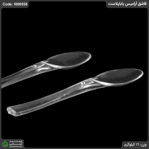 قاشق آرامیس باباپلاست
