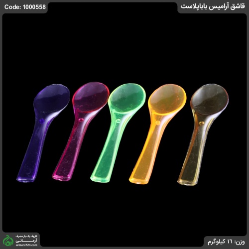قاشق آرامیس باباپلاست