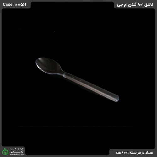 قاشق 801 گلدن ام جی
