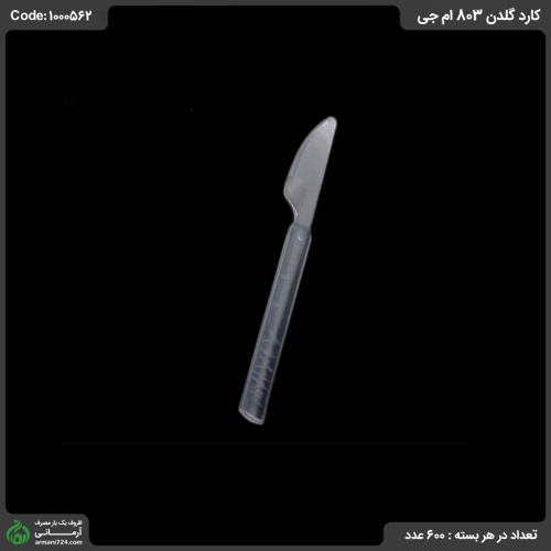 کارد گلدن 803 ام جی
