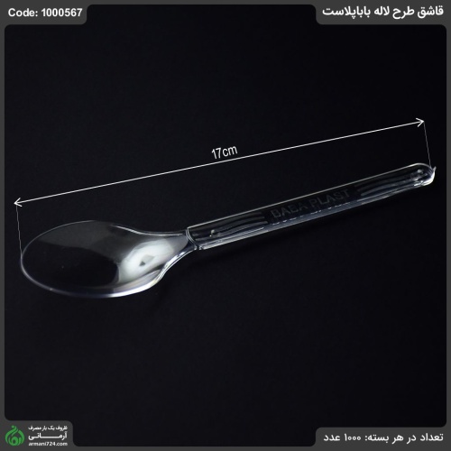 قاشق طرح لاله بابا پلاست