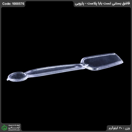 قاشق بستنی تست بابا پلاست - پارویی