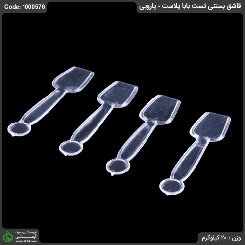 قاشق بستنی تست بابا پلاست - پارویی