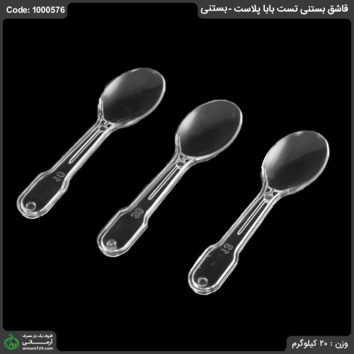 قاشق بستنی تست بابا پلاست - پارویی