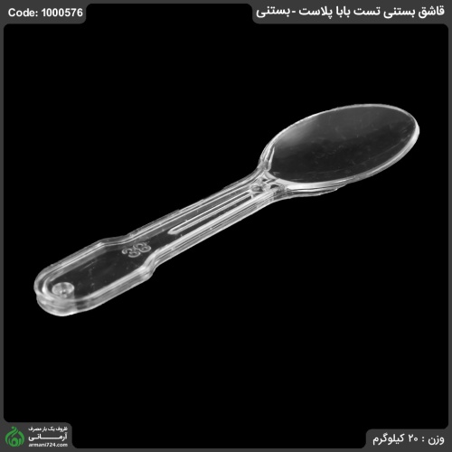 قاشق بستنی تست بابا پلاست - پارویی