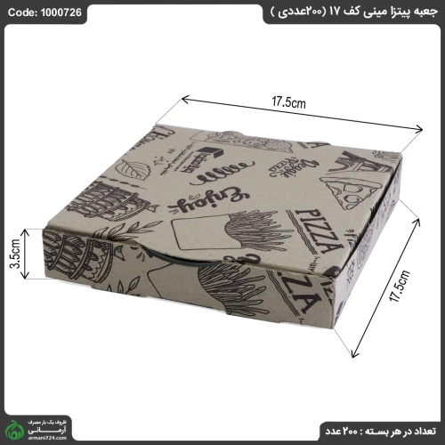 جعبه پیتزا مینی کف 17 (200عددی )