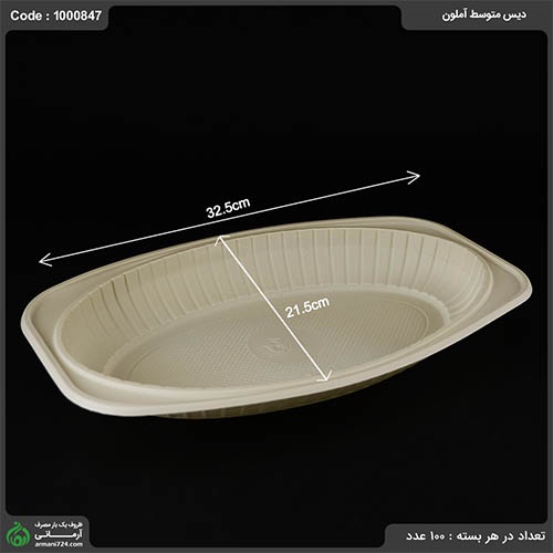 دیس گیاهی متوسط آملون بسته 100 عددی