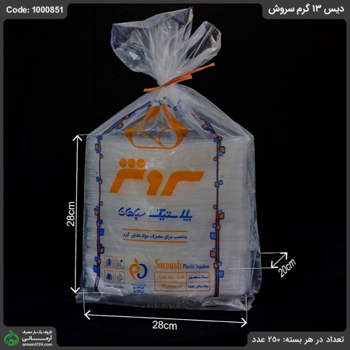 دیس 13 گرمی سروش