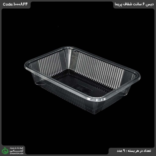 دیس 6 سانت شفاف پریما
