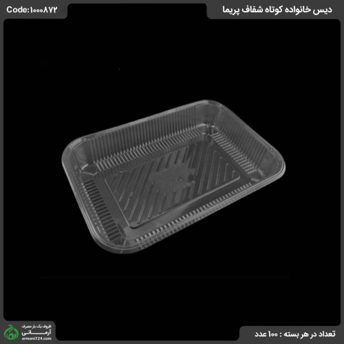 دیس خانواده کوتاه شفاف پریما