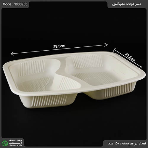دیس دوخانه مرغی آملون