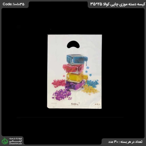 کیسه دسته موزی چاپی  کوالا25*35